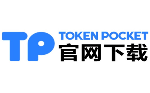 苹果TP钱包app下载_tp钱包 取消授权